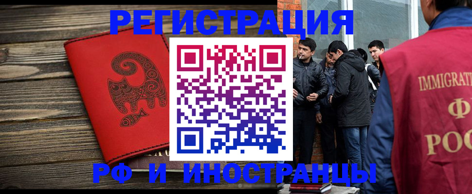 прописка иностранных граждан в Лыткарино